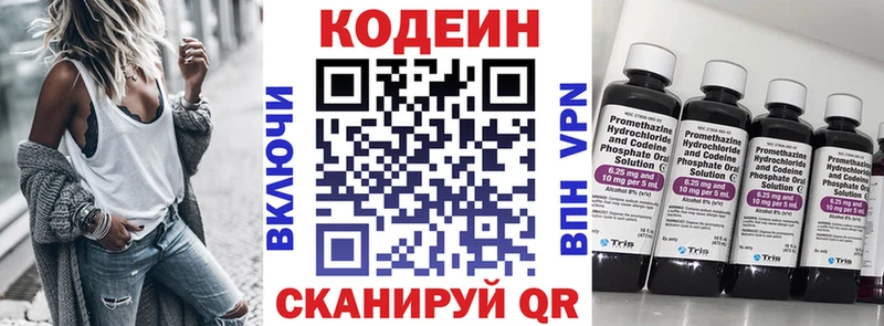 Codein напиток Lean (лин)  Красный Кут 
